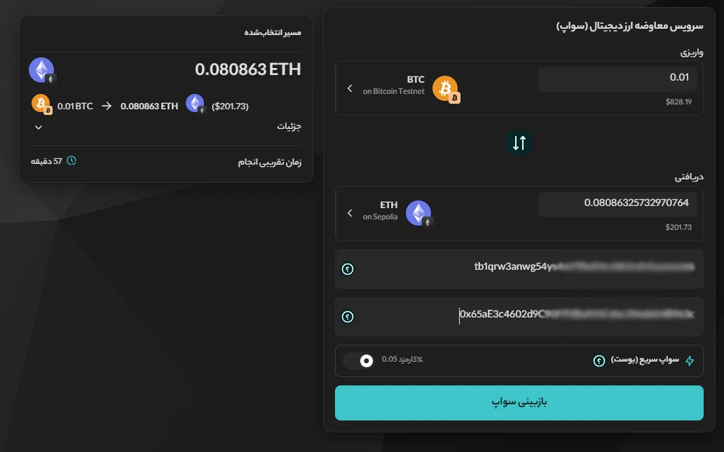 btc to eth swap
