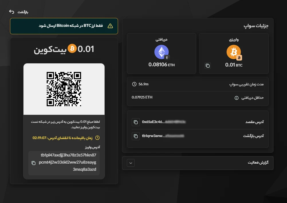 btc to eth swap